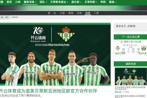 开云体育与皇家贝蒂斯达成官方合作伙伴关系，携手开启体育娱乐新纪元